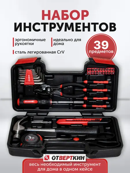 ОТVERTКИН Набор инструментов для дома 39 предметов