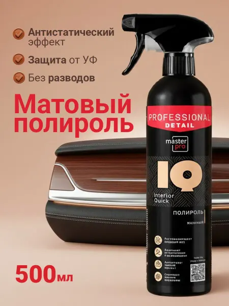 AVS Полироль матовый для пластика автомобиля Interior Quick