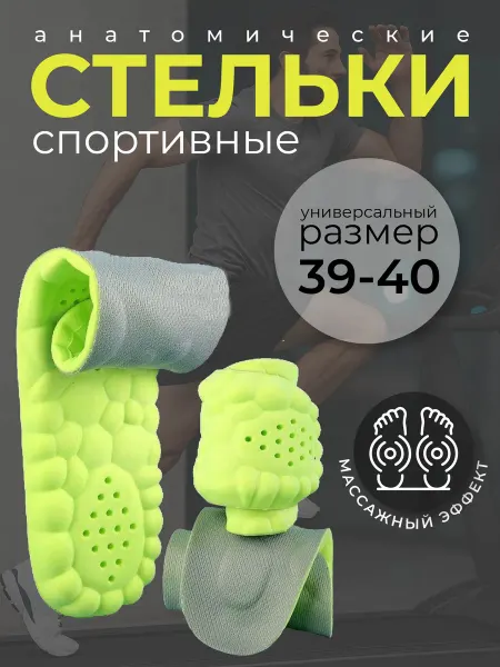 Без бренда Ортопедические стельки р. 39 40, дышащие