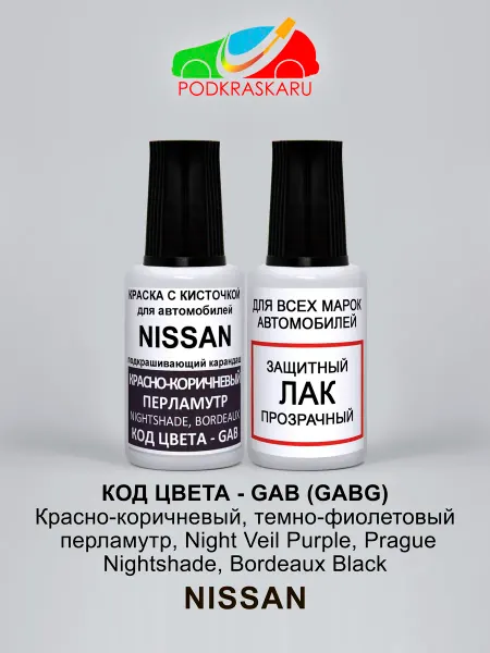 PODKRASKA.RU Краска для авто Nissan GAB - NIGHTSHADE, BORDEAUX BLACK