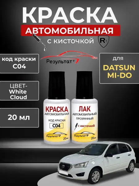 Краска автомобильная белая Datsun MI-DO, код C04