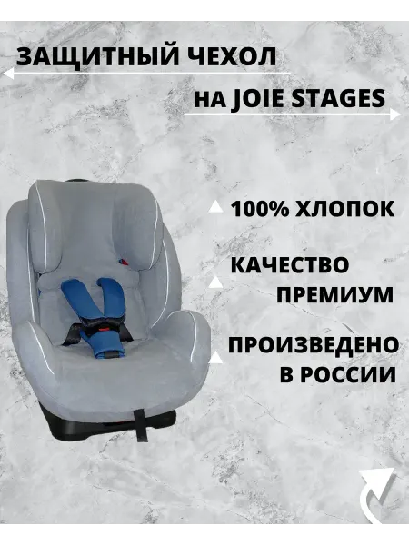 Lux Cover Чехол для автокресел Joie Stages FX, Every Stage, Verso