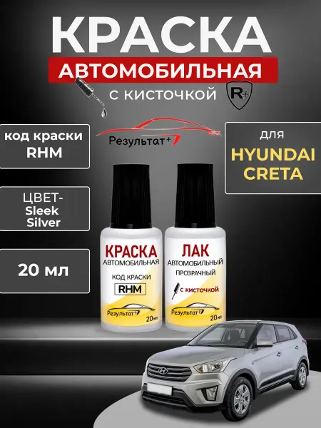 Краска автомобильная для Hyundai Creta, RHM, SLEEK SILVER