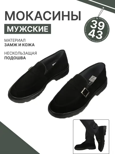 Классические мокасины для мужчин, натуральный замш, 39 - 43