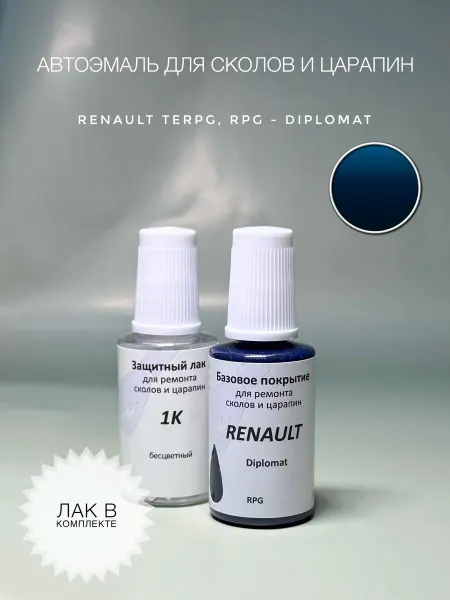 Автоколорист Краска для автомобилей RENAULT цвет RPG - Diplomat