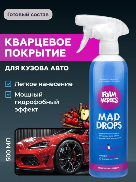 Foam Heroes Mad Drops быстрое гидрофобное покрытие для авто (синий)