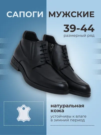 Сапоги, мужская обувь, натуральные материалы, Edgart, 39 - 44