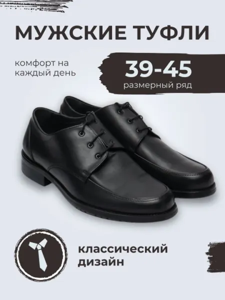 Туфли, натуральная кожа, мужская обувь, Edgart, 39 - 45