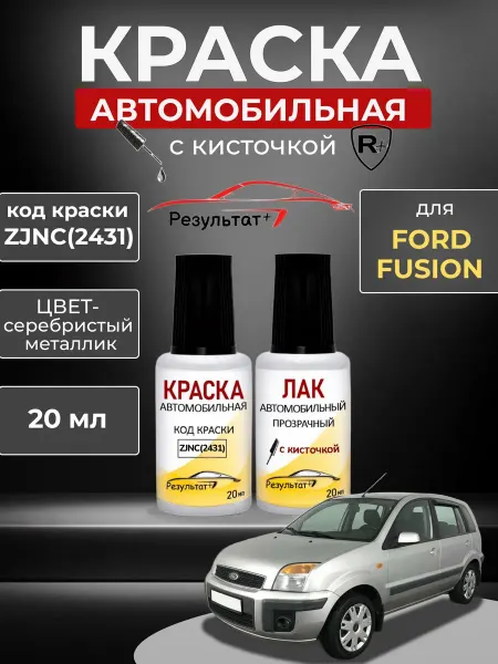Краска автомобильная Ford Fusion, Серебристый металлик