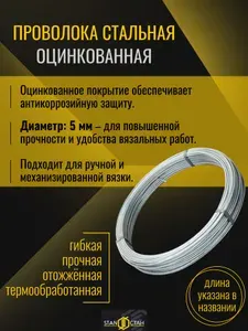 Проволока вязальная, стальная, оцинкованная 5мм 39м