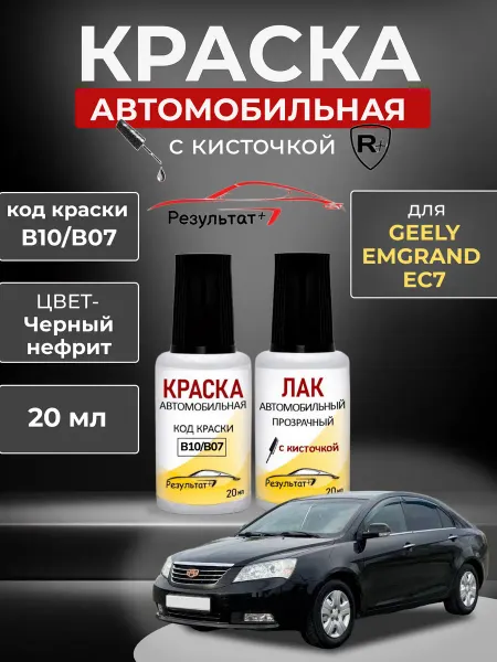 Краска автомобильная Geely, Черный нефрит