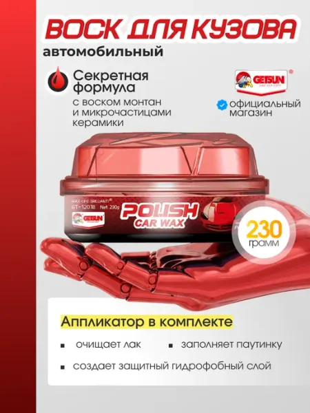 GETSUN Твердый воск для автомобиля кузова с керамикой