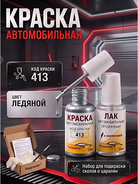 Краска автомобильная Универсальная LADA GRANTA, Ледяной