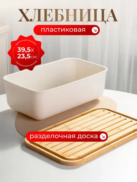 Прайм Хлебница пластиковая 39.5×23.5×14 см с бамбуковой доской
