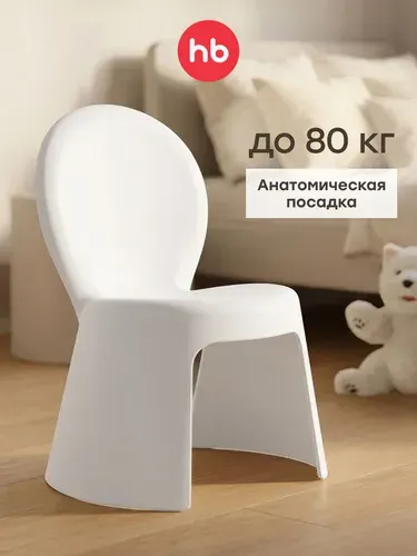Happy Baby Детский стул,39.5х41.5х55см