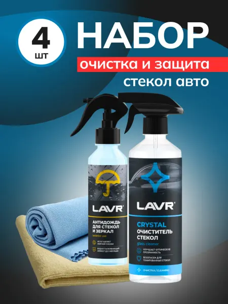 LAVR Набор антидождь для автомобиля и очиститель стекол