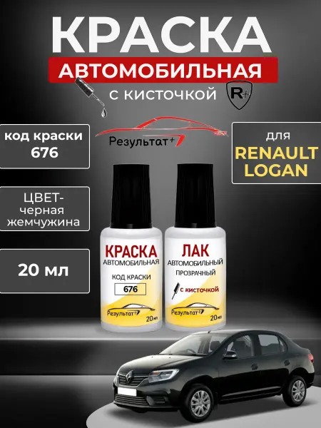 Автомобильная краска черная Renault Logan, Black