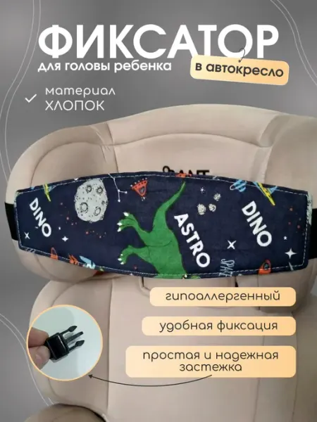 LUXFAMILY Держатель головы в автокресло