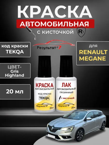 Краска автомобильная Renault Megane, TEKQA, серый