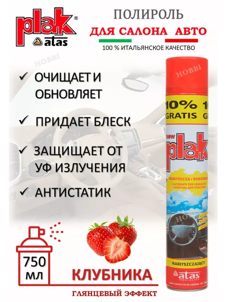 PLAK Полироль для автомобиля, для пластика, клубника750 мл