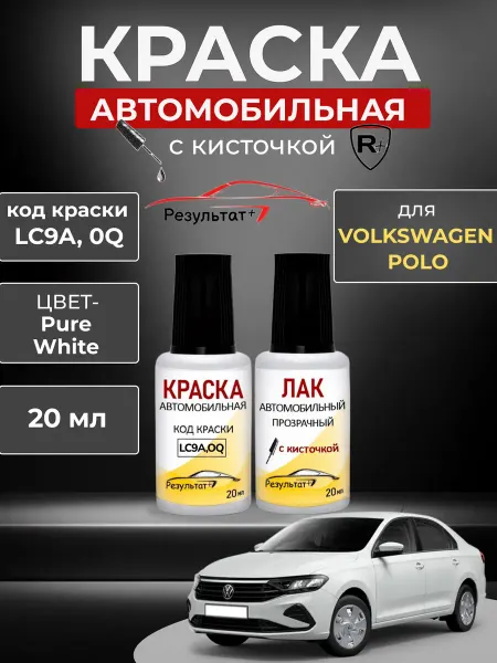 Краска автомобильная Белая Универсальная VOLKSWAGEN POLO
