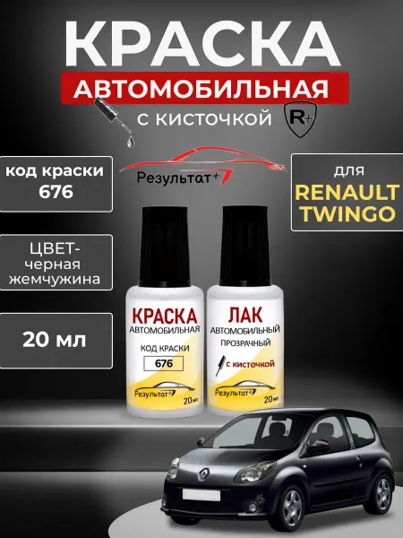 Автомобильная краска черная Renault Twingo, Black