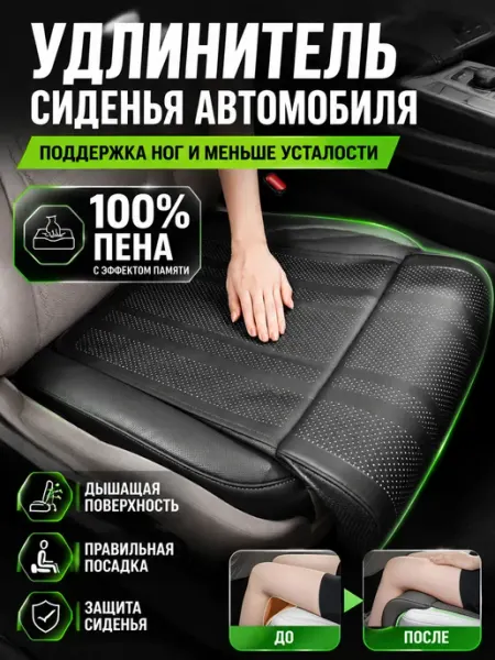 SEAMETAL Подушка удлинитель на сиденье автомобиля, экокожа,2шт