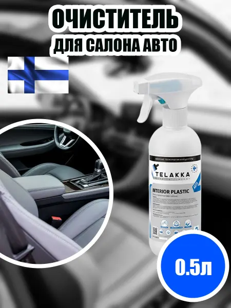 Telakka Очиститель для пластика в салоне автомобиля спрей