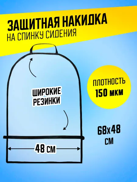 Venecetto Защита спинки автомобильных сидений