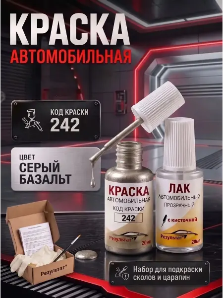 Автомобильная краска серый базальт Лада Ларгус