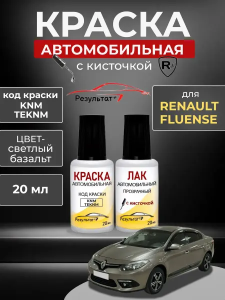 Автомобильная краска светлый базальт Рено Флюенс