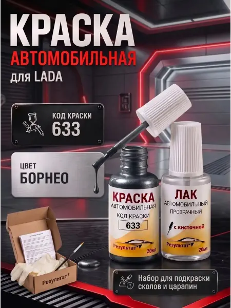 Краска автомобильная для Лада Искра, темно-серый металлик