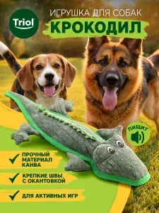 Игрушка для собак мягкая Triol "Крокодил", 39 см