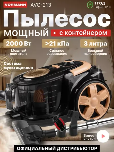 Пылесос бытовой NORMANN AVC-213 для дома с контейнером для пыли, мощность 390 Вт (N16013-1)