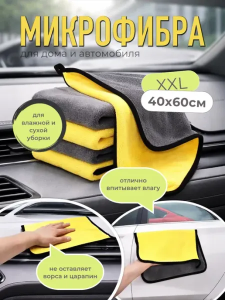 Anytrends Автополотенце для авто, 30x60 см, микрофибра, жёлто-серое