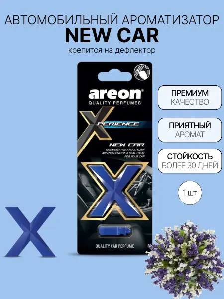 Areon Автомобильный ароматизатор XPerience, аромат New Car