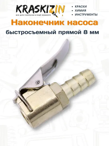 ARNEZI Насадка для компрессора быстросъемный наконечник