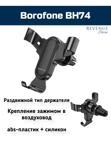 Borofone Автомобильный держатель BH74 раздвижной