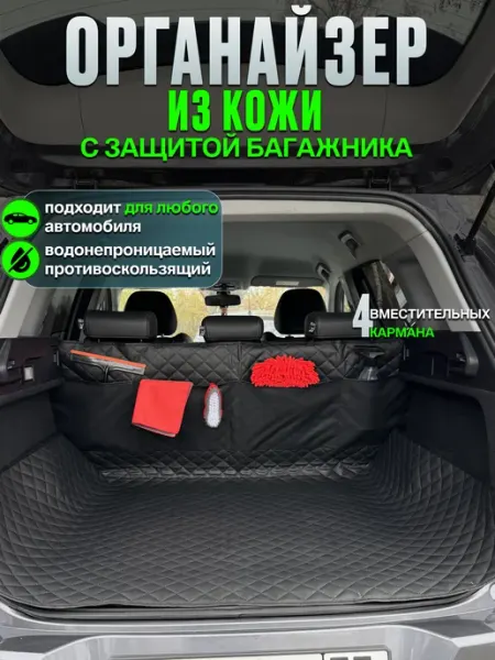 CONTINENTAL Автомобильный органайзер в багажник