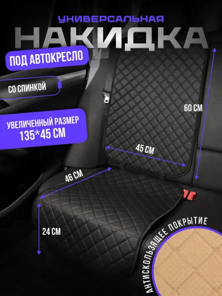 D&B GROUP Защитная накидка под автокресло нескользящая