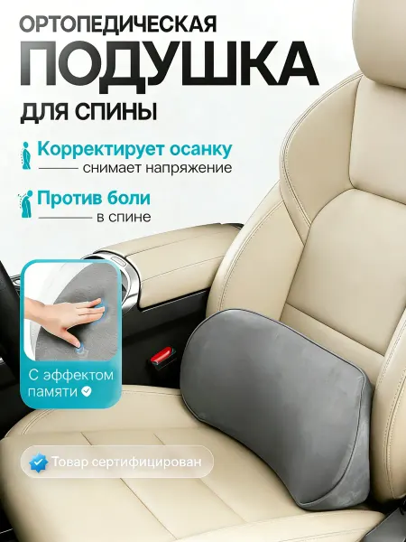 DOLLEX Подушка в автомобиль под поясницу с креплением