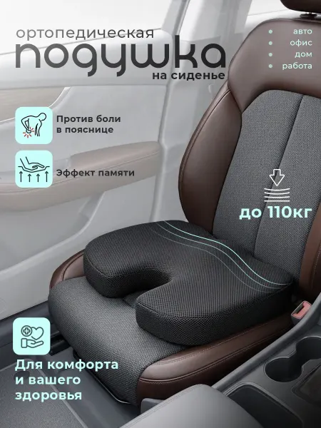 Unique fashion Ортопедическая подушка для сидения автомобиля