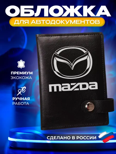 Foxy Handmade Обложка для автодокументов с принтом "Mazda" (Мазда)