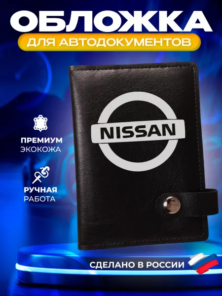 Foxy Handmade Обложка для автодокументов с принтом "Nissan" (Ниссан)