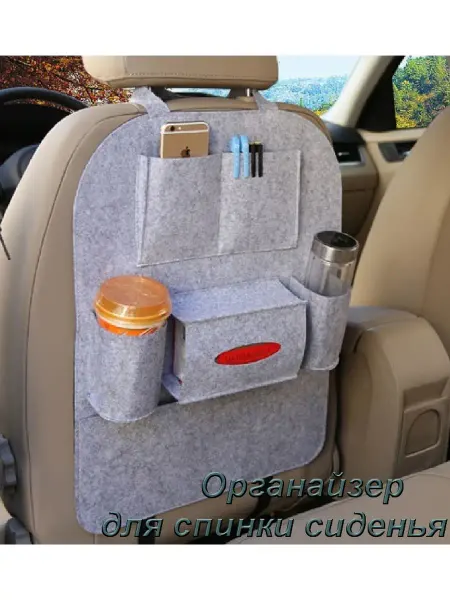 GoodStore24 Автомобильный органайзер для спинки сиденья