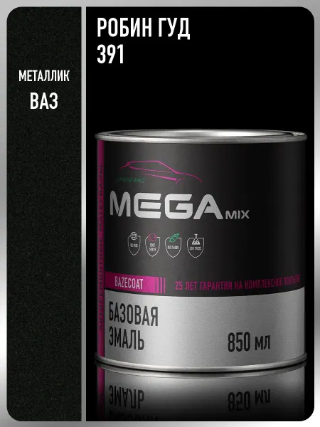 MEGAMIXnano Автомобильная краска Робин Гуд 391, 850 мл