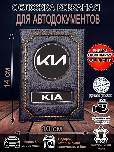 Нет бренда Обложка для автодокументов Кия KIA с новым логотипом