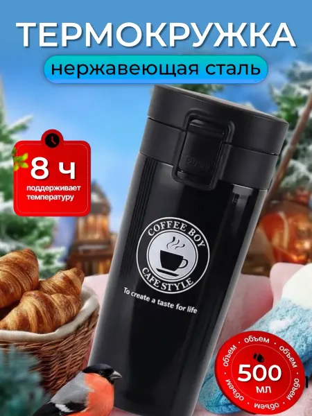 LUIZ_ALBERTO Автомобильная термокружка 500 мл для кофе подарок мужчине