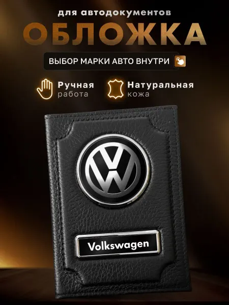 MOONCAR Обложка для автодокументов VOLKSWAGEN