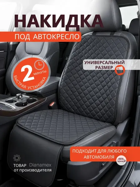 Seat Protection Pro Защитная накидка под детское автокресло